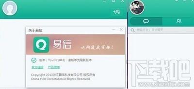 易信,易信电脑版,易信电脑版官方下载,易信电脑版下载