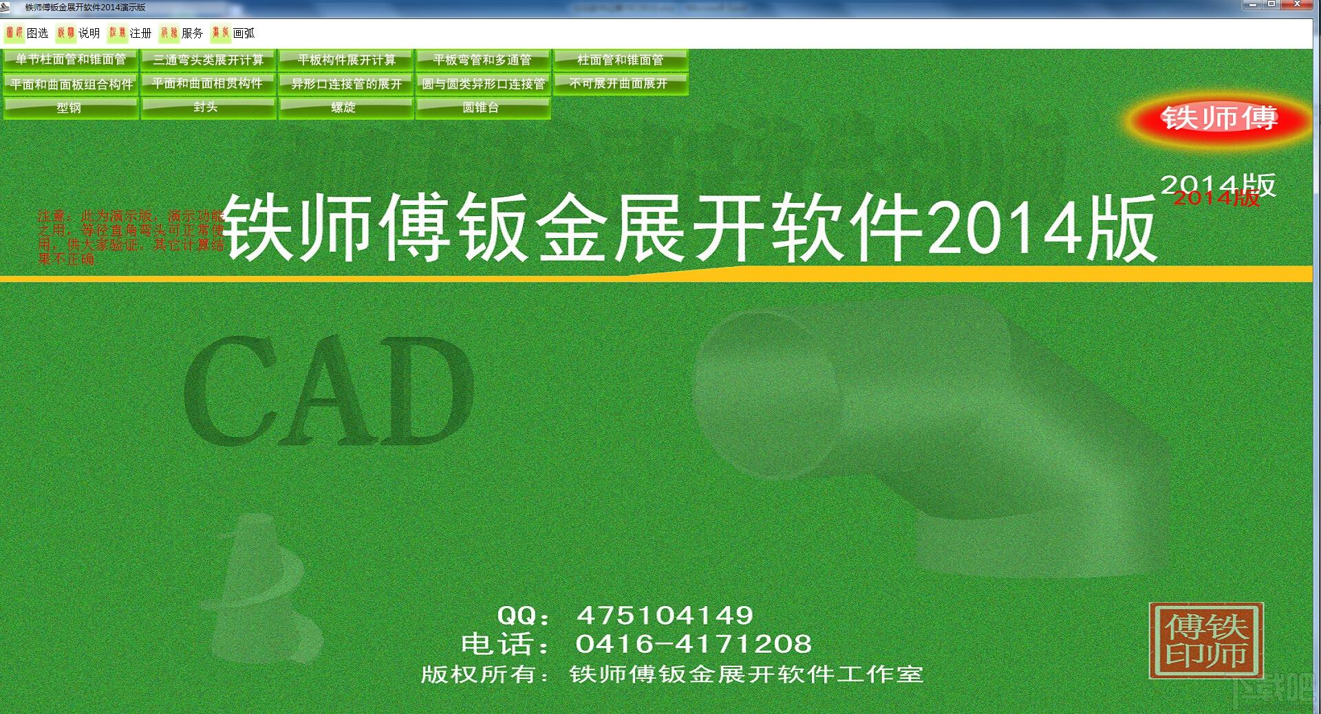 铁师傅钣金展开软件,铁师傅钣金展开软件下载,铁师傅钣金展开软件官方下载