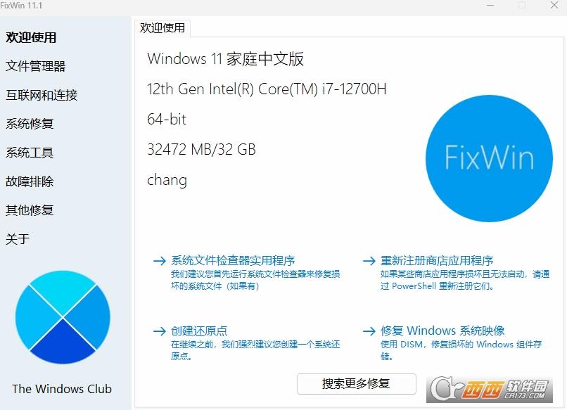 fixwin11,fixwin10教程,联想.