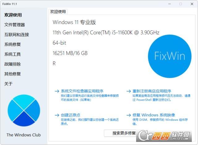 fixwin11,fixwin10教程,联想.
