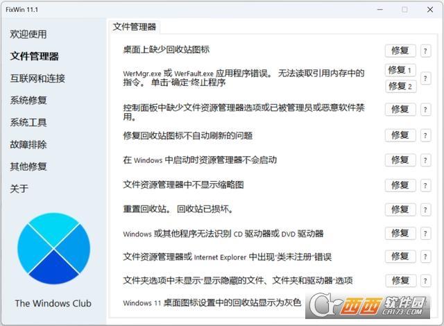 fixwin11,fixwin10教程,联想.