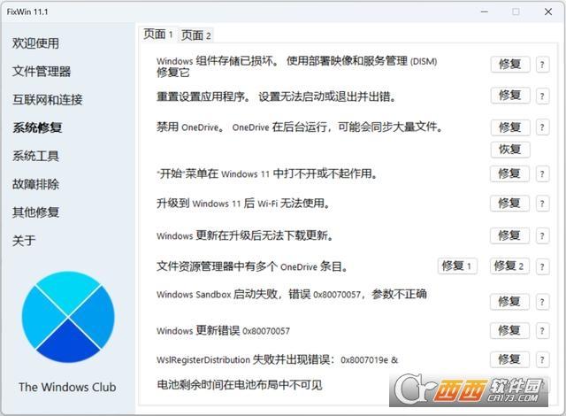 fixwin11,fixwin10教程,联想.