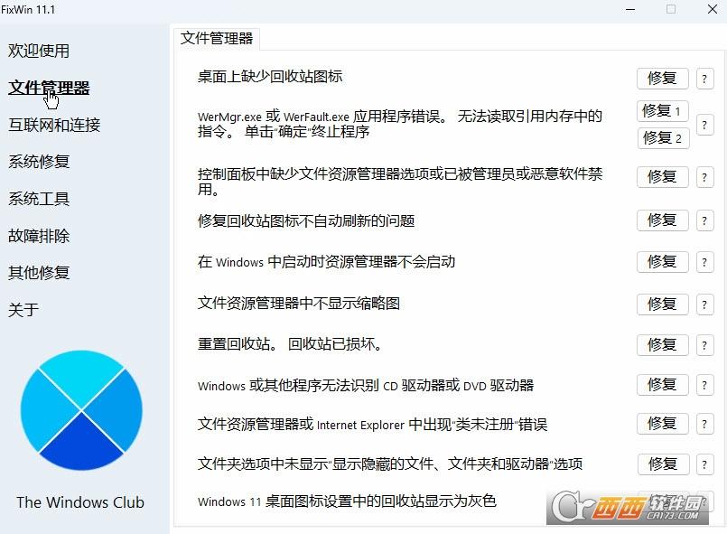 fixwin11,fixwin10教程,联想.