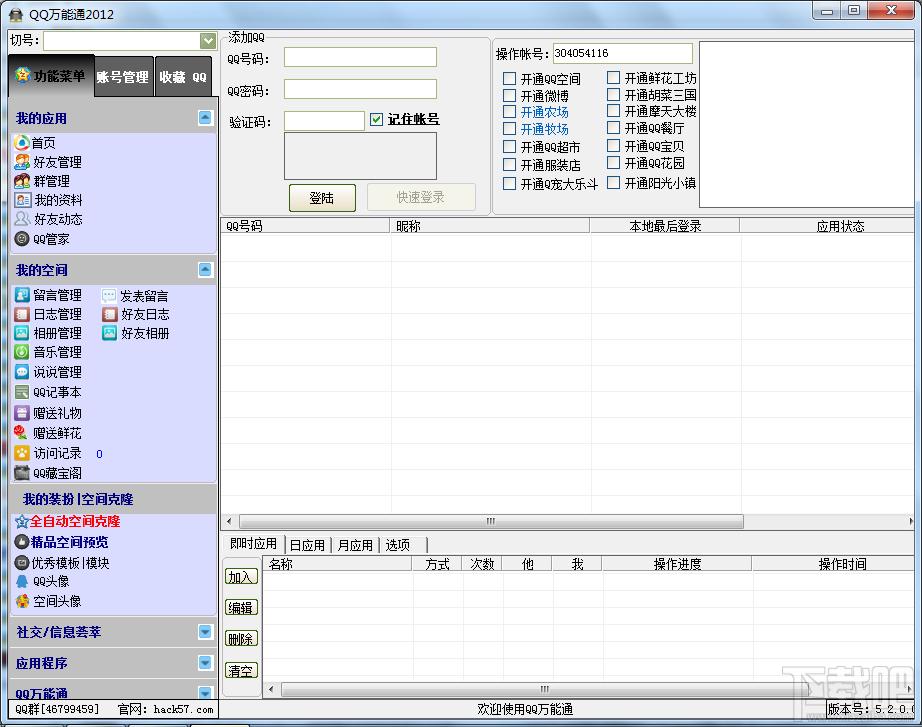 qq万能通,qq万能通下载,qq万能通官方下载