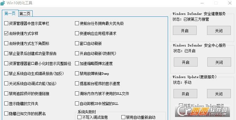 最好的win10优化工具,优化工具箱,win10优化工具易语言.