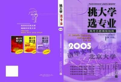 2005高考志愿指南,2005高考志愿指南下载,2005高考志愿指南官方下载