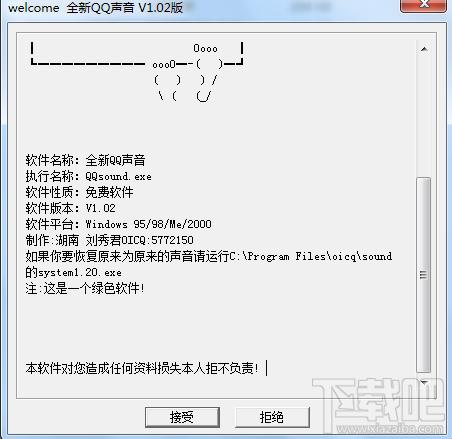 QQ声音下载,QQ声音下载下载,QQ声音下载官方下载