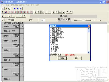 天才音乐家,天才音乐家下载,音乐作曲软件