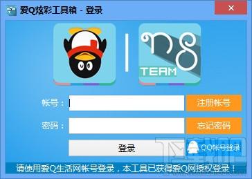 爱Q炫彩工具箱,爱Q炫彩工具箱下载,爱Q炫彩工具箱官方下载