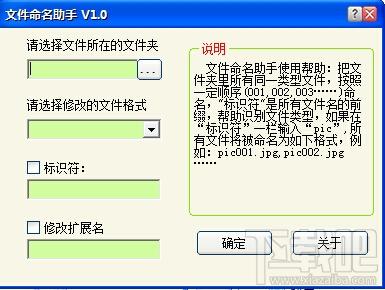 文件命名助手,文件命名助手下载,文件命名助手官方下载