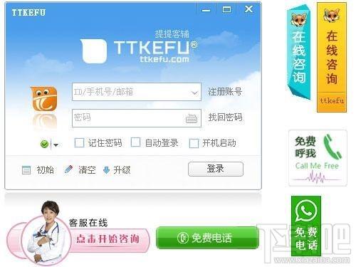 TTKEFU下载,TTKEFU官方下载