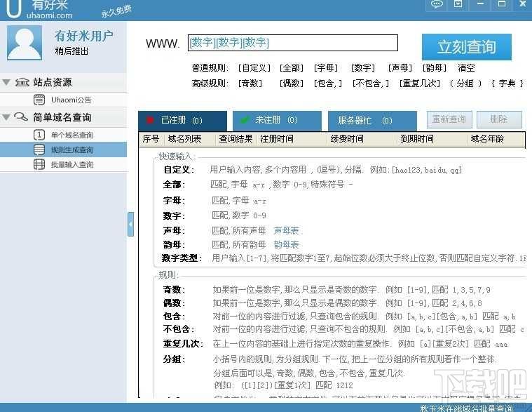 有好米域名批量查询,有好米域名批量查询下载,有好米域名批量查询官方下载