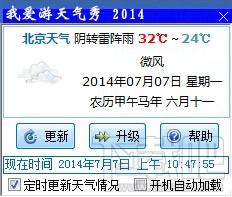 我爱游天气秀,我爱游天气秀下载,我爱游天气秀官方下载