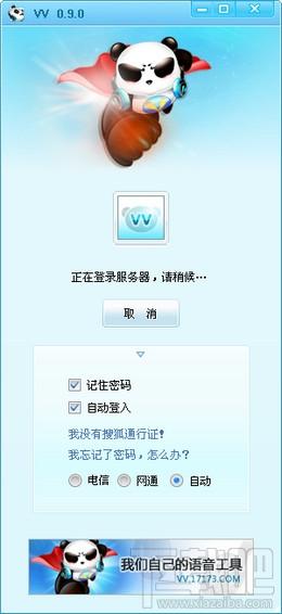 VV团队语音,VV团队语音下载,VV团队语音官方下载