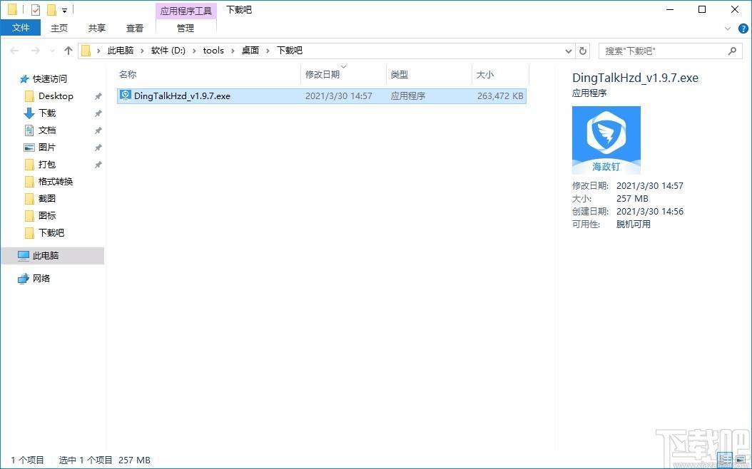 海政钉下载,海政钉,协同办公平台