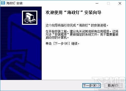 海政钉下载,海政钉,协同办公平台