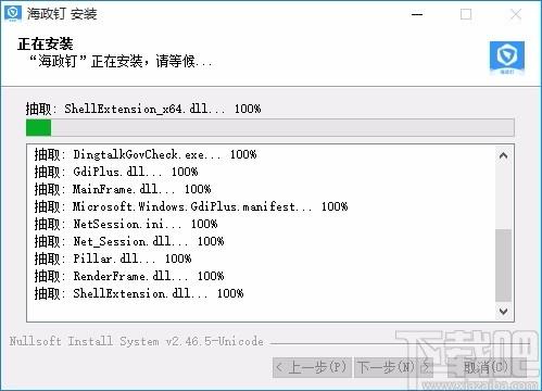 海政钉下载,海政钉,协同办公平台