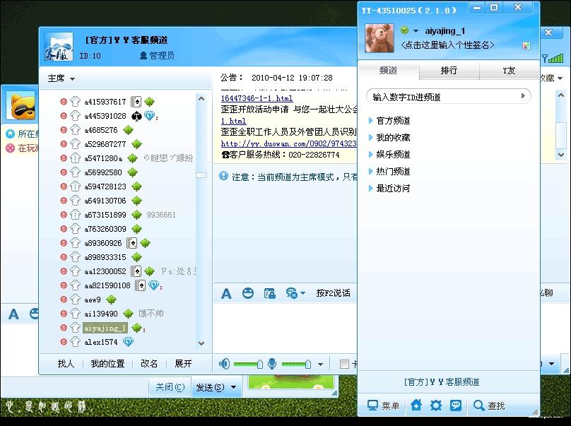 yy语音,下载yy语音,yy3.8