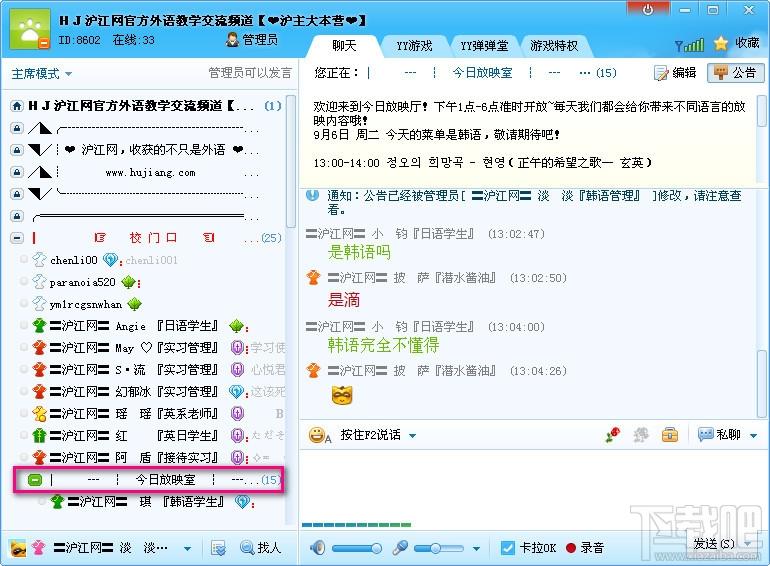 yy语音,下载yy语音,yy3.8
