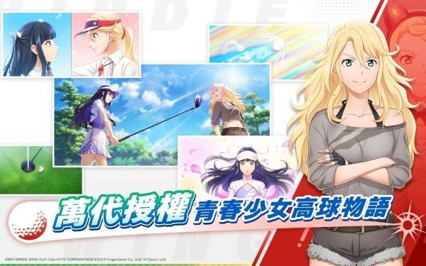 小鸟之翼挥杆吧高球少女手游(birdie wing)下载,小鸟之翼挥杆吧高球少女,美少女手游,体育手游