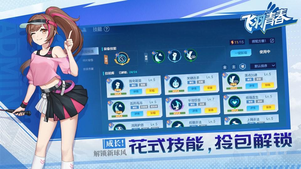 飞羽青春羽毛球游戏下载,飞羽青春,运动游戏,羽毛球游戏