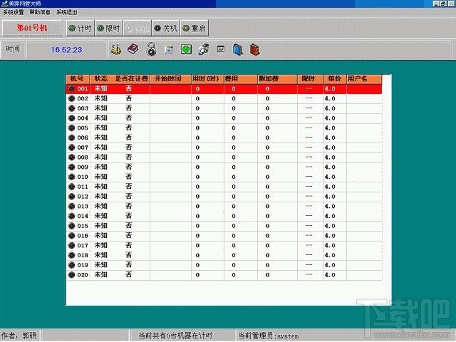 网管大师,美萍网管大师,美萍网管大师下载