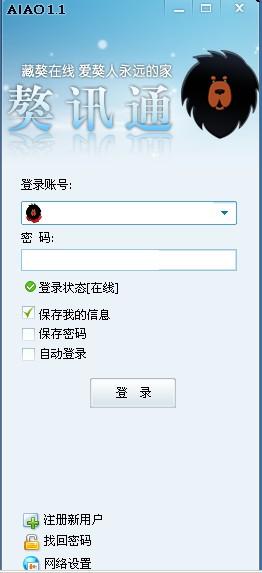 爱獒,爱獒通讯,爱獒2012即时通讯