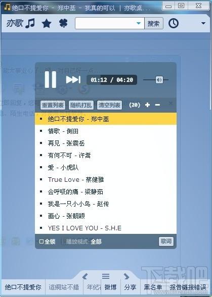 亦歌,亦歌桌面版