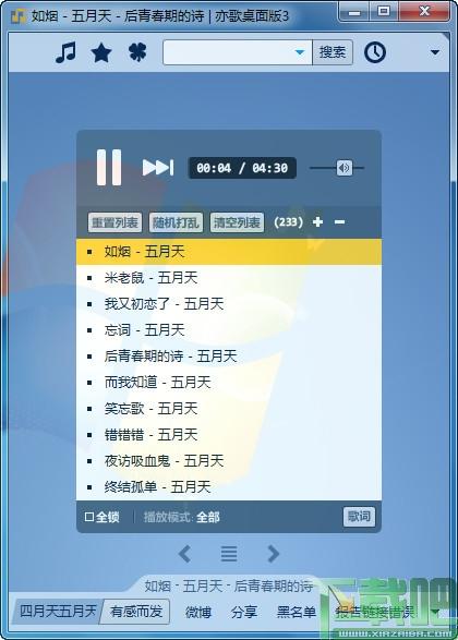 亦歌,亦歌桌面版