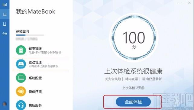 华为电脑管家,电脑安全管理,电脑管理,电脑安全防护