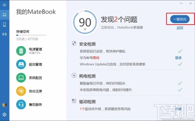 华为电脑管家,电脑安全管理,电脑管理,电脑安全防护