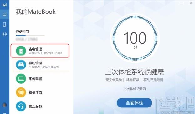 华为电脑管家,电脑安全管理,电脑管理,电脑安全防护