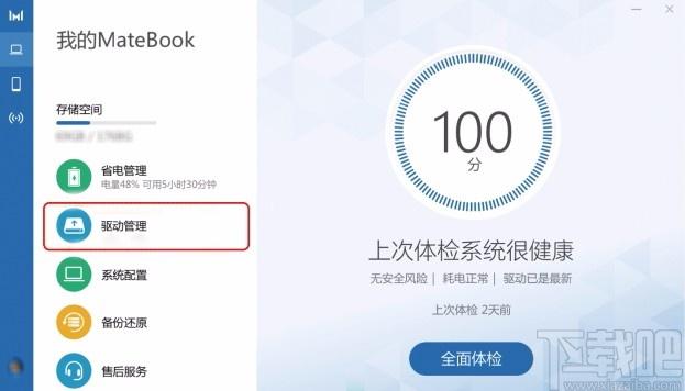 华为电脑管家,电脑安全管理,电脑管理,电脑安全防护