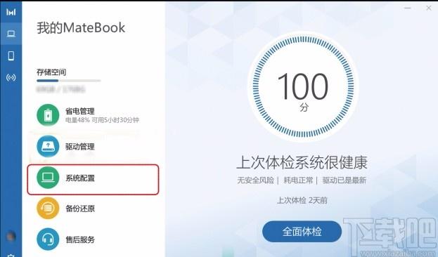 华为电脑管家,电脑安全管理,电脑管理,电脑安全防护