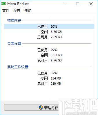 Mem Reduct下载,内存清理,计算机内存优化