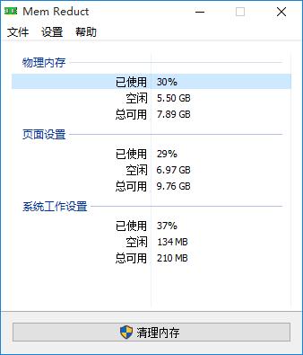 Mem Reduct下载,内存清理,计算机内存优化