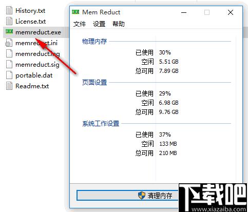 Mem Reduct下载,内存清理,计算机内存优化