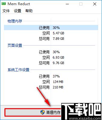 Mem Reduct下载,内存清理,计算机内存优化