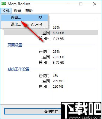 Mem Reduct下载,内存清理,计算机内存优化