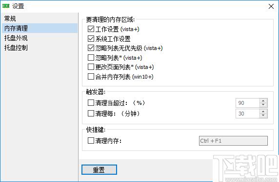 Mem Reduct下载,内存清理,计算机内存优化