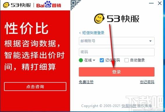 53快服下载,53快服客户端,客服软件