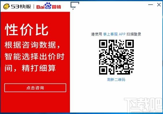 53快服下载,53快服客户端,客服软件