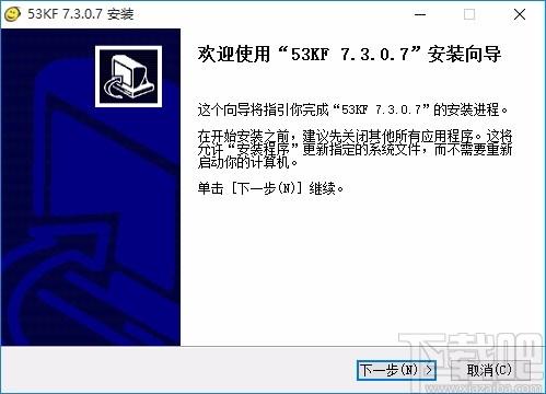 53快服下载,53快服客户端,客服软件