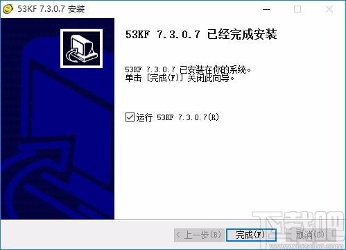 53快服下载,53快服客户端,客服软件