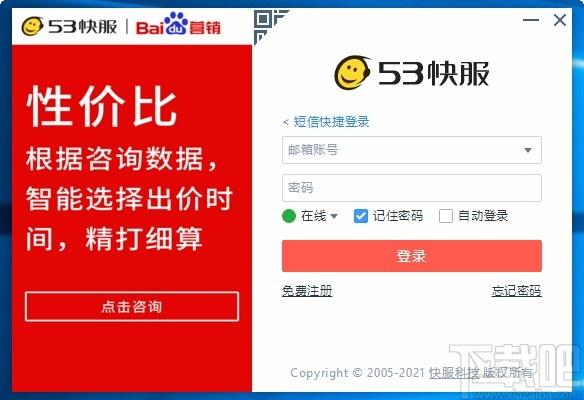 53快服下载,53快服客户端,客服软件