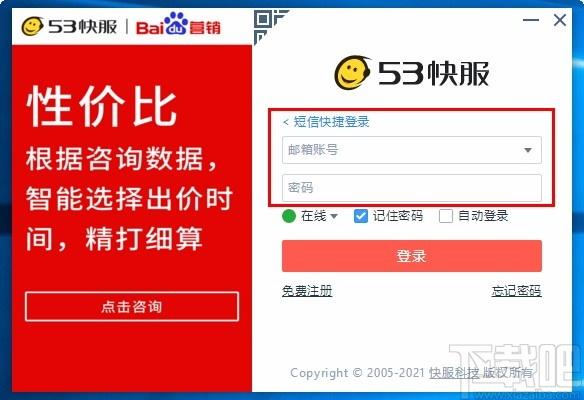 53快服下载,53快服客户端,客服软件
