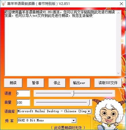 喜羊羊语音朗读器,文本语音朗读软件,文本朗读,朗读