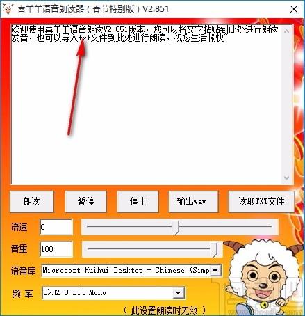 喜羊羊语音朗读器,文本语音朗读软件,文本朗读,朗读