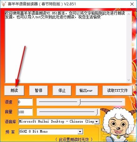 喜羊羊语音朗读器,文本语音朗读软件,文本朗读,朗读