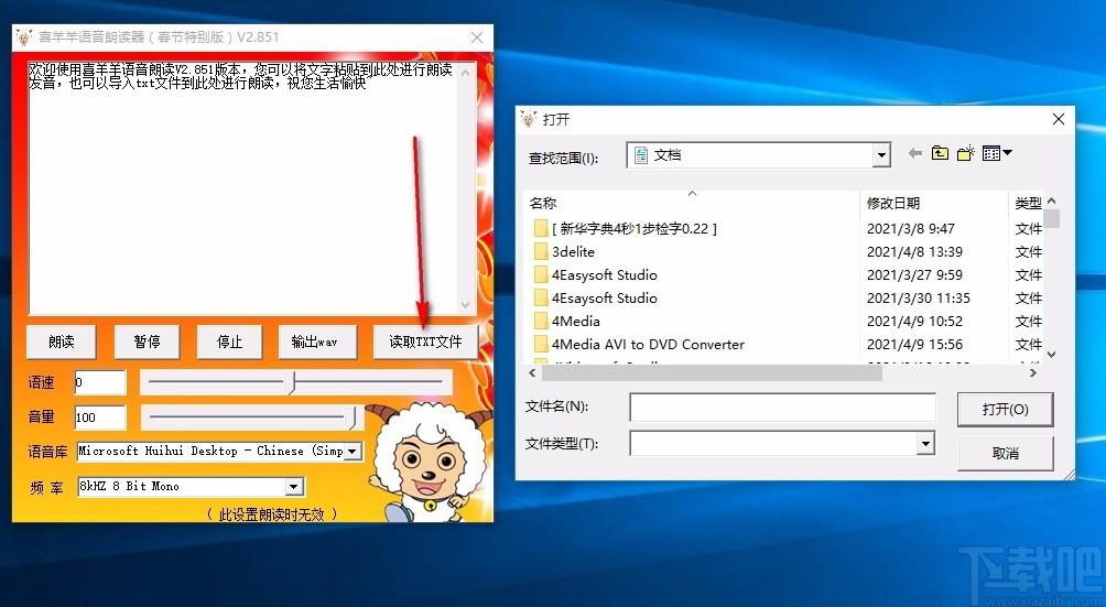 喜羊羊语音朗读器,文本语音朗读软件,文本朗读,朗读